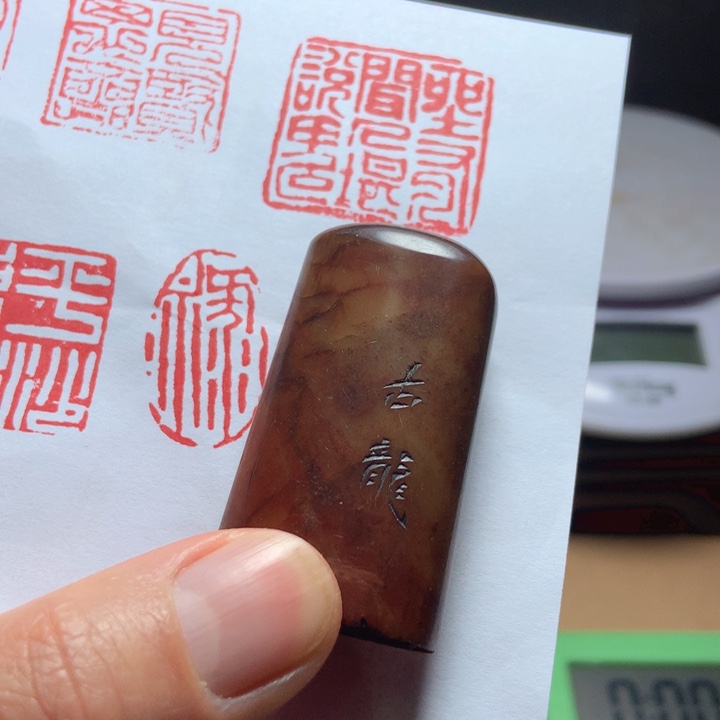 寿山石印石丁*强旧印旧砚寿山石印章