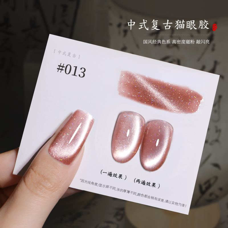 【娜姐专属】13#云钻美甲夏日流行色爆款中式复古猫眼甲油胶