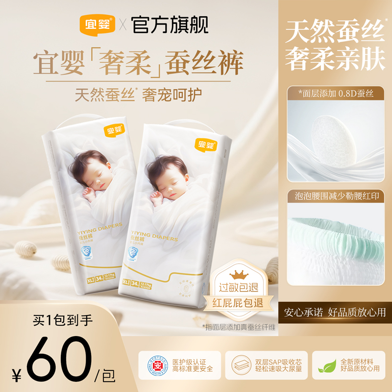 【官方旗舰】宜婴顶配真蚕丝小内裤夏超薄柔软拉拉裤干爽透气纸尿裤