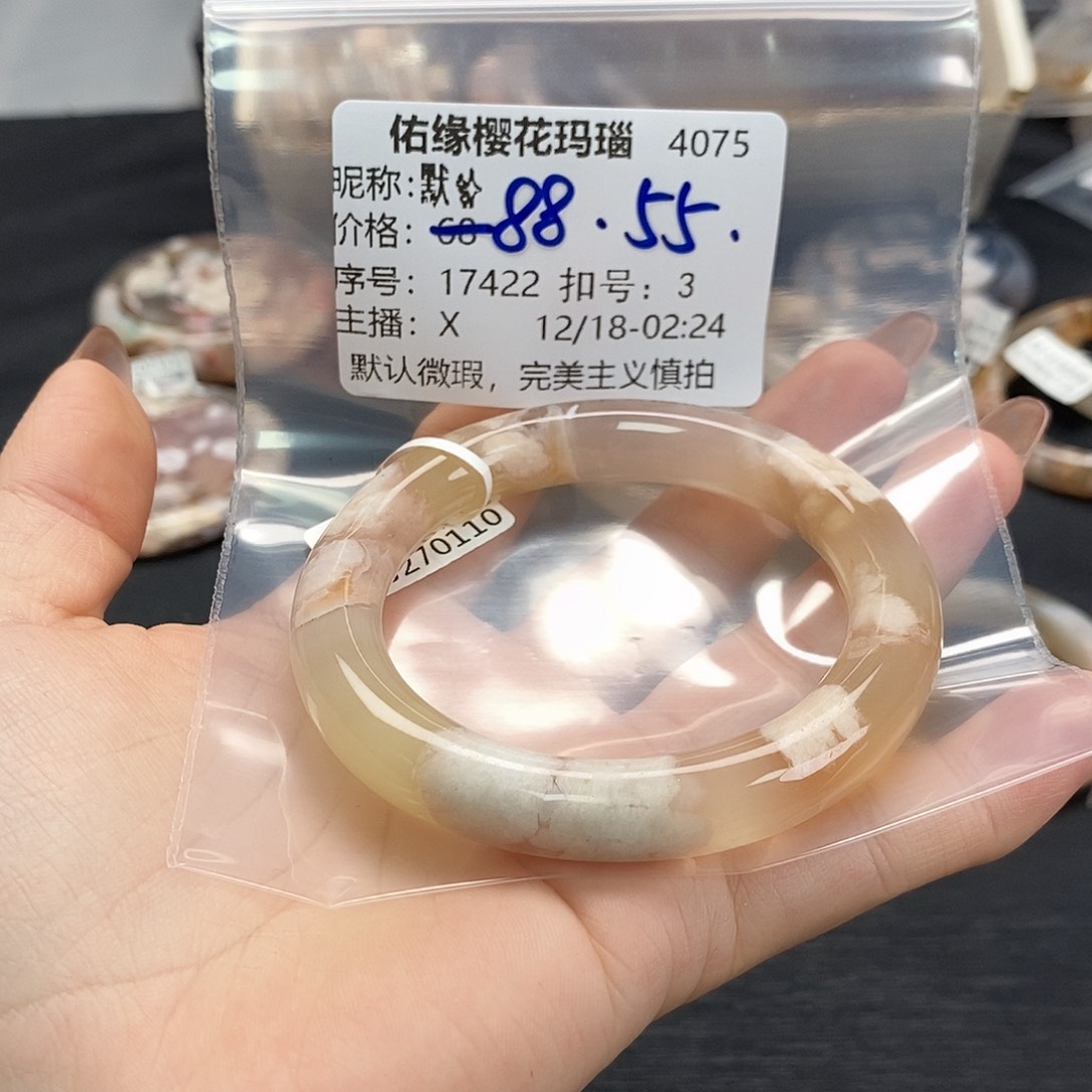 手镯玛瑙/玉髓未镶嵌默*