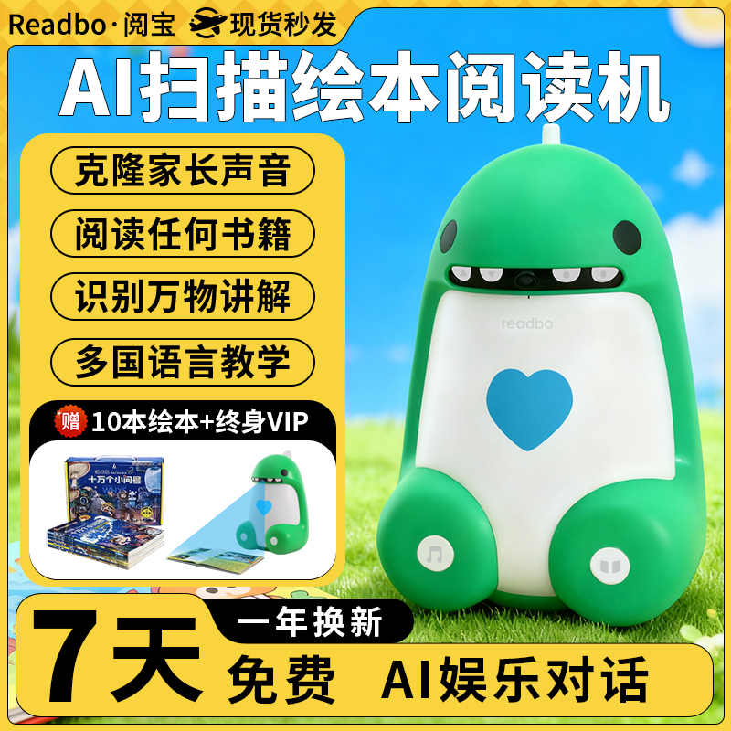 阅宝AI智能机器人绘本伴读书宝deepseek大模型AI阅读早教学习益智