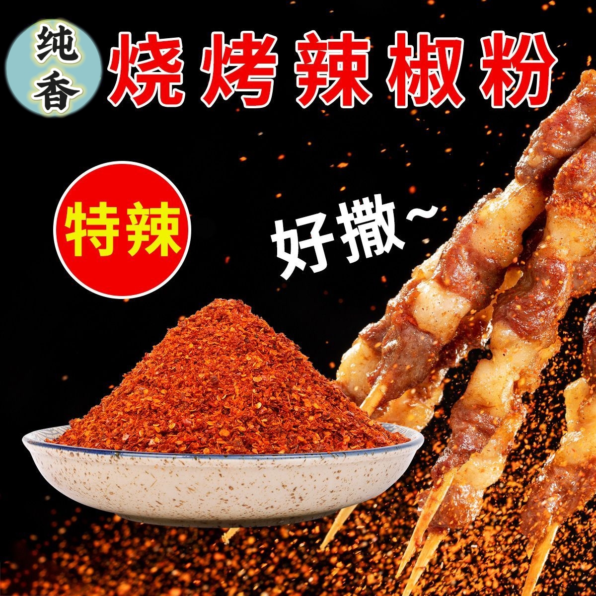 烧烤店专用辣椒粉现磨无盐微辣中辣特辣辣椒面