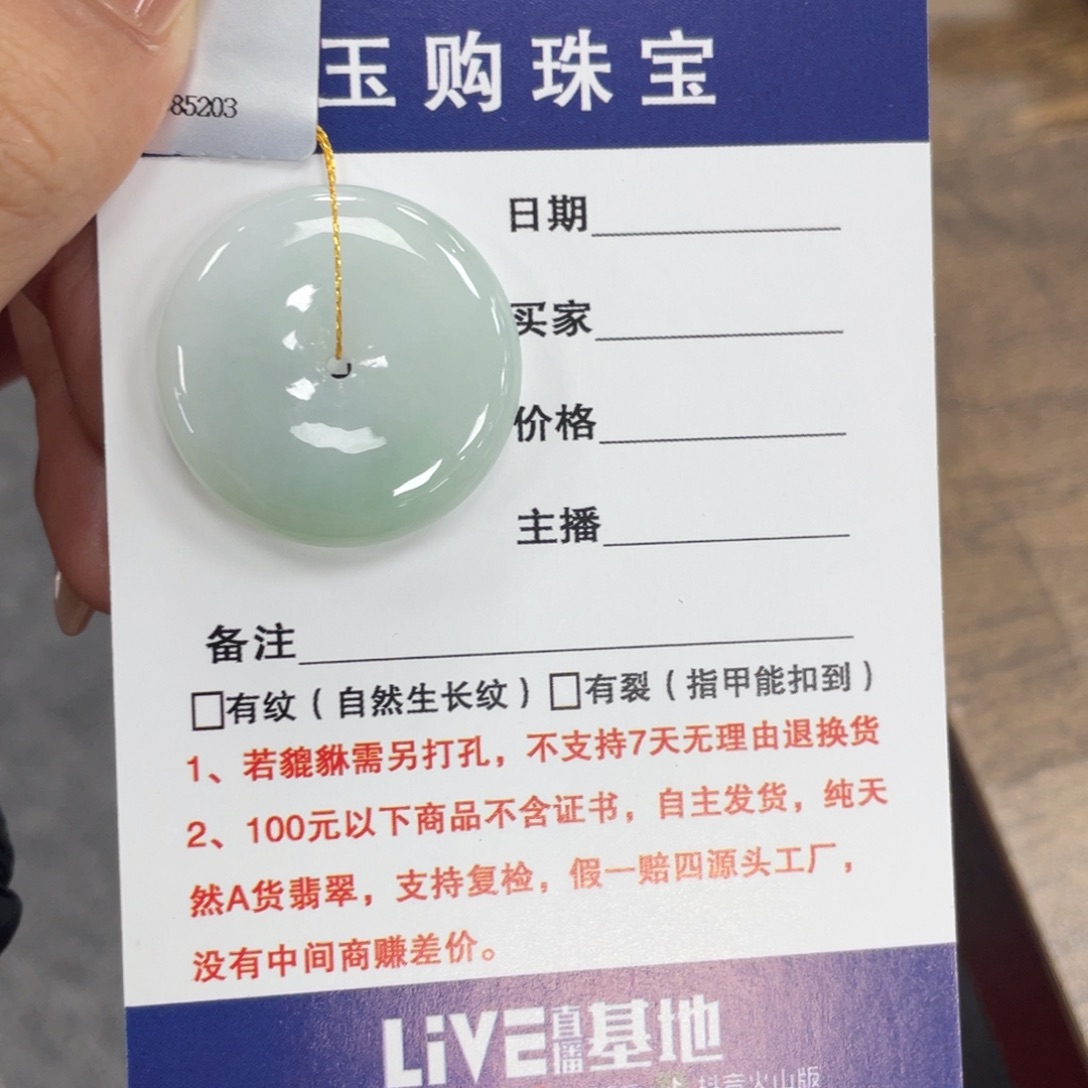 颈饰未镶嵌翡翠平安