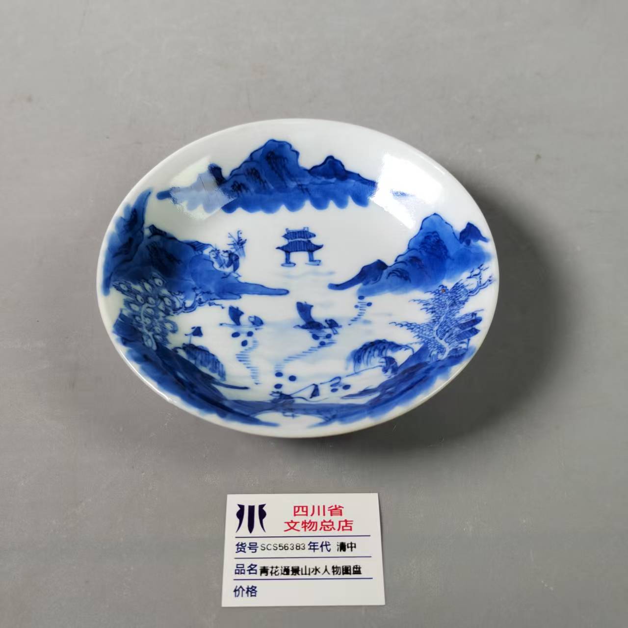 SCS56383清中青花通景山水人物图盘