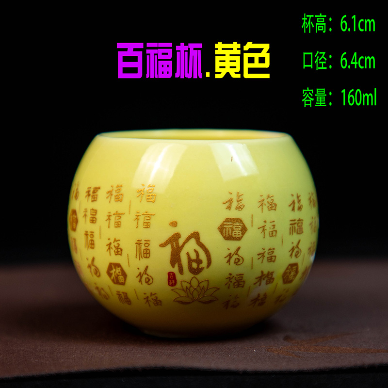 《百福杯.黄色》160ml陶瓷主人杯品茗杯茶杯b