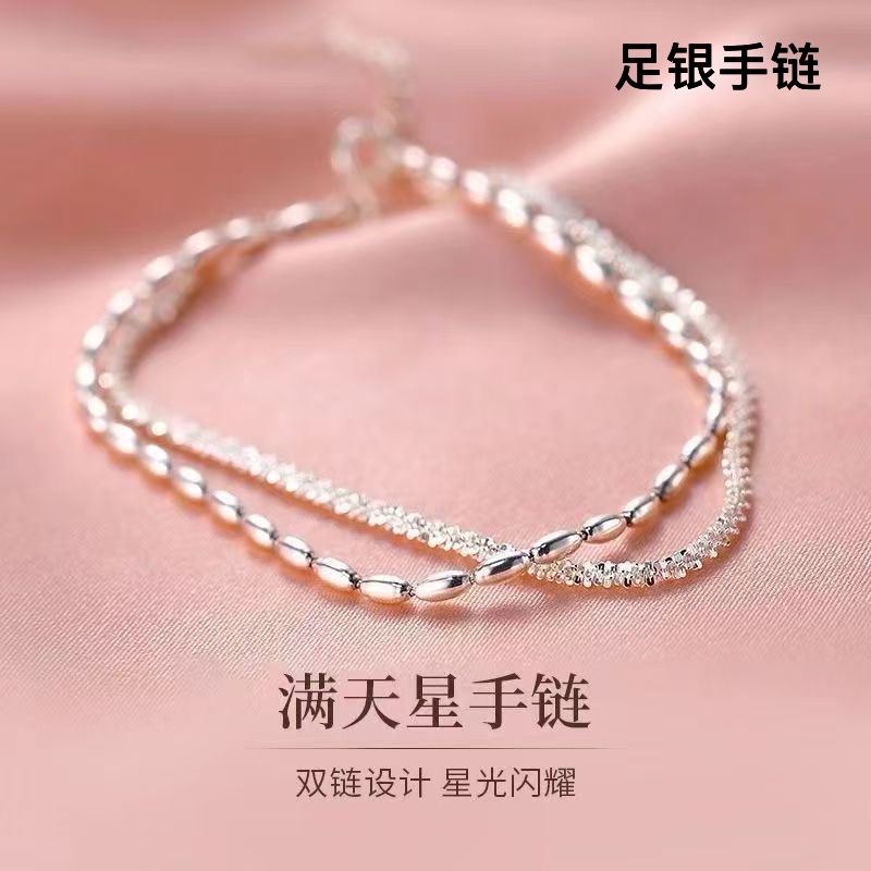 足银手链 S999银满天星双层爆闪手链简约款可调节