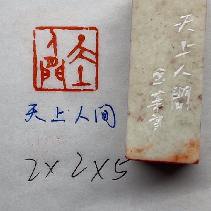 印石青田石天上人间