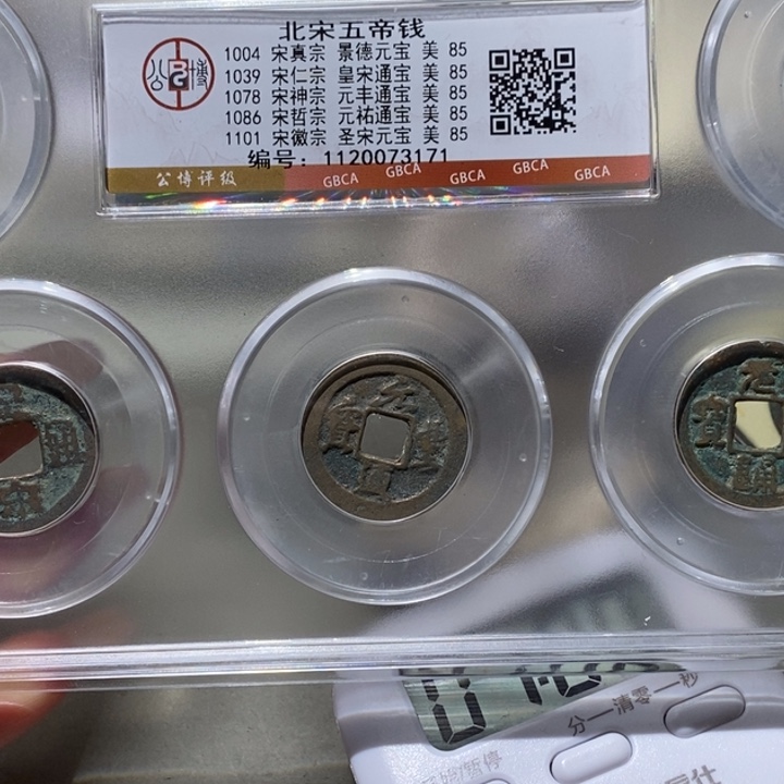 张***玩铜公博古钱币 小凤