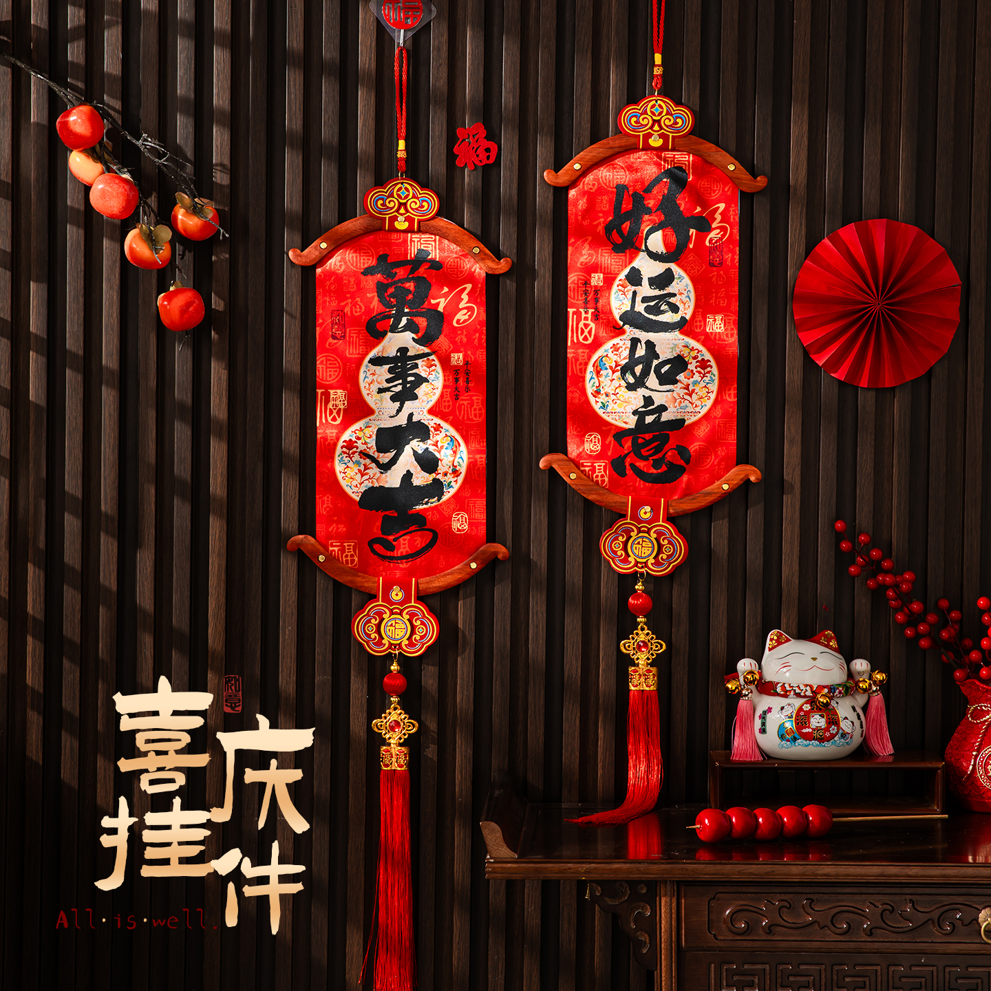 一对装【欢喜】新年过年装饰品福字挂件客厅春节2026马年入户门挂饰