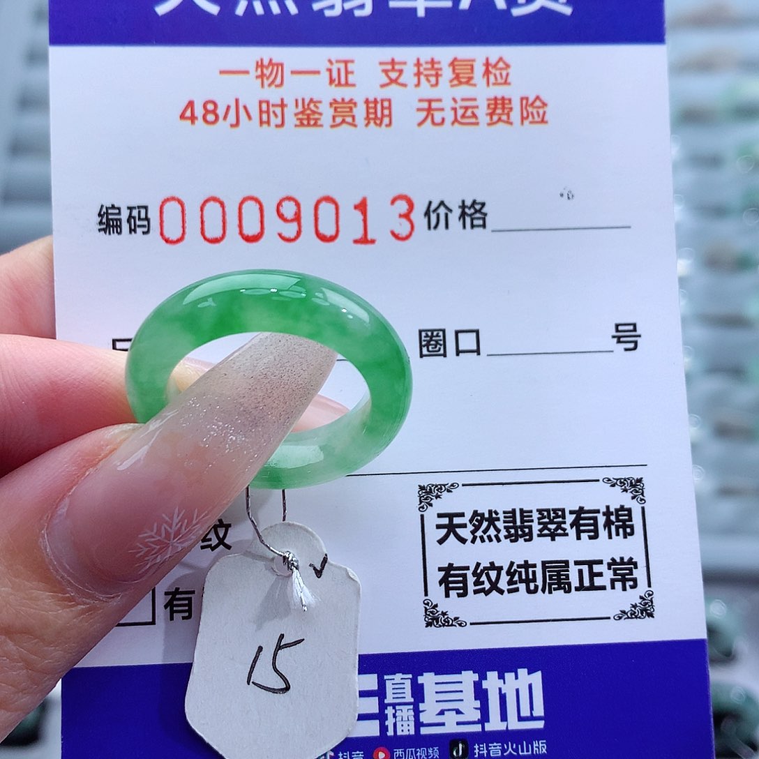 翡翠戒指未镶嵌天然