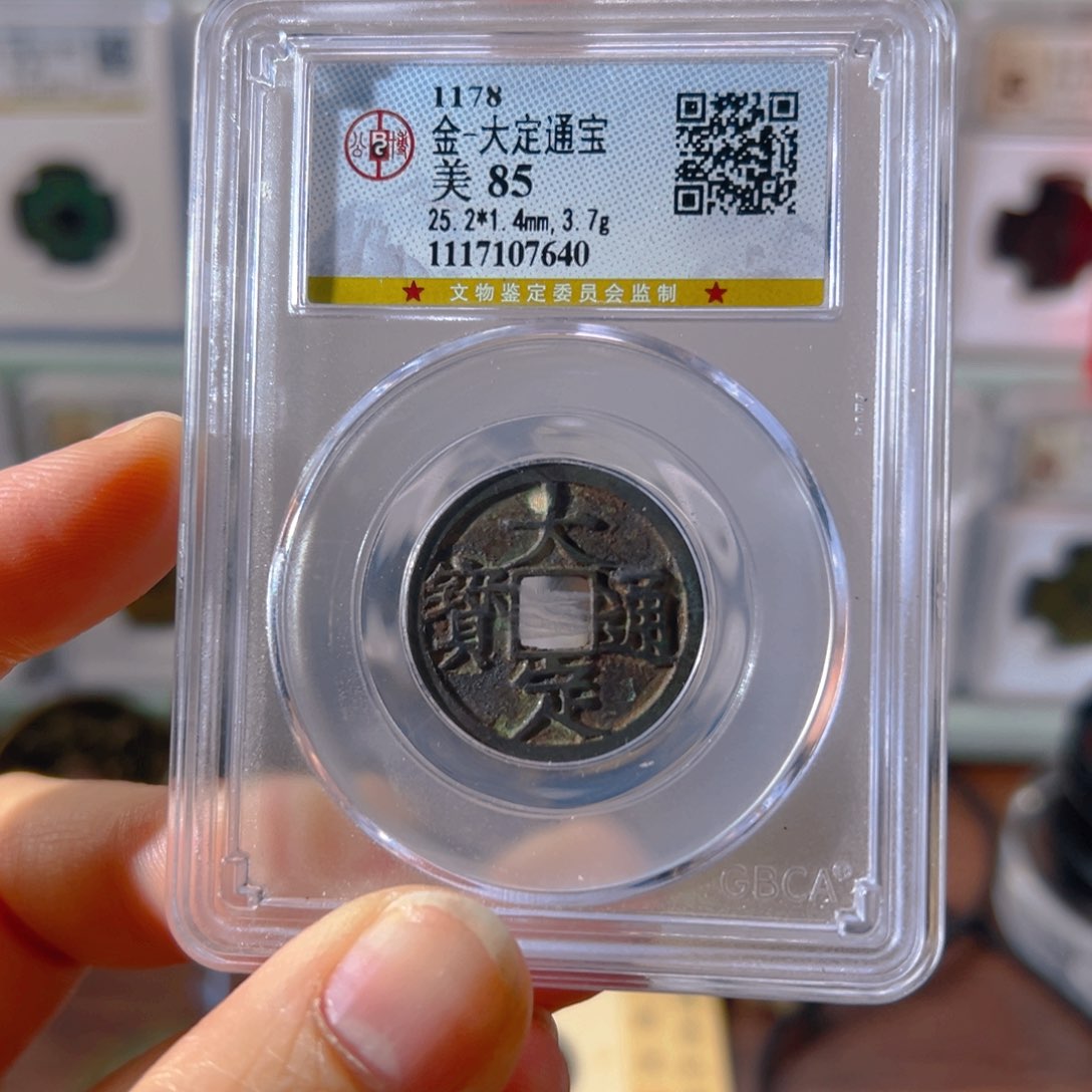 铜大定通宝7640古泉往事