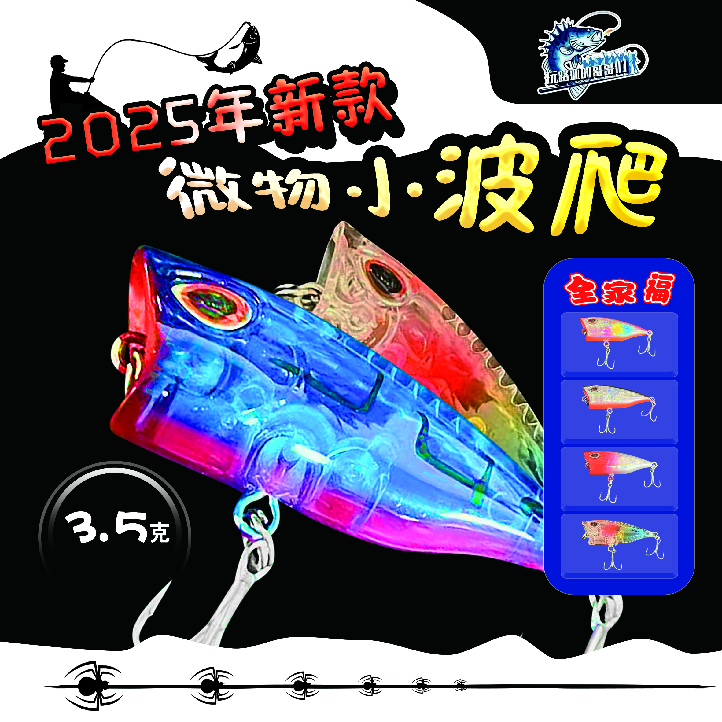3.5g微物波爬《6066三倍加强》 翘嘴鳜鱼鲈鱼 （满25元包邮）诱惑