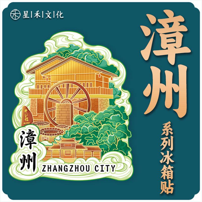 福建漳州云水谣木质文创磁吸创意立体旅游纪念创意城市金属冰箱贴