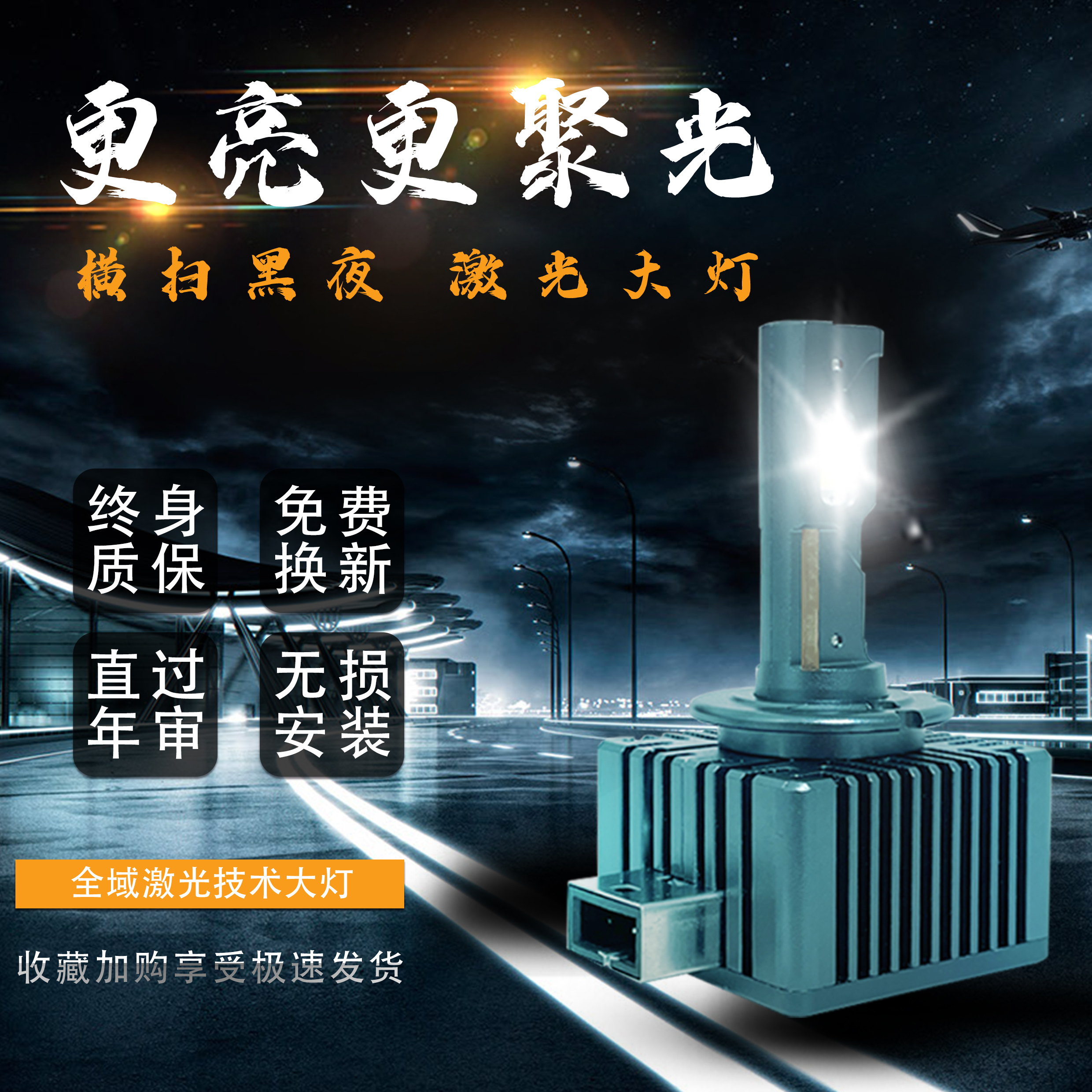 【4号链接】150W汽车激光LED大灯原车氙气灯泡升级高亮聚光远近车灯