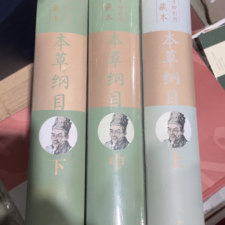 本草纲目精装全三册手绘全彩图