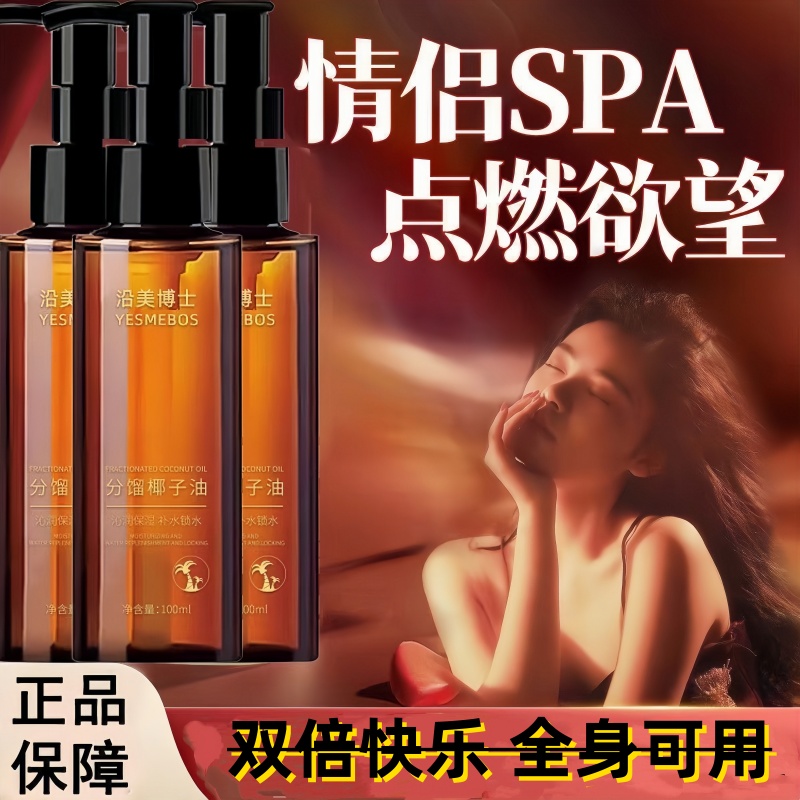 分馏椰子油男女私处按摩润滑精油面部护发情侣开背SPA液保湿柔顺