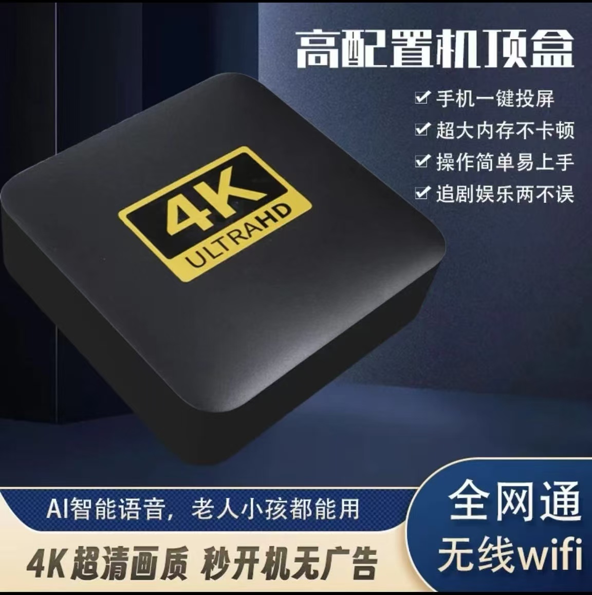 2025新款电视机顶盒【2+16增强版】家庭影音娱乐机顶盒 蓝牙语音 