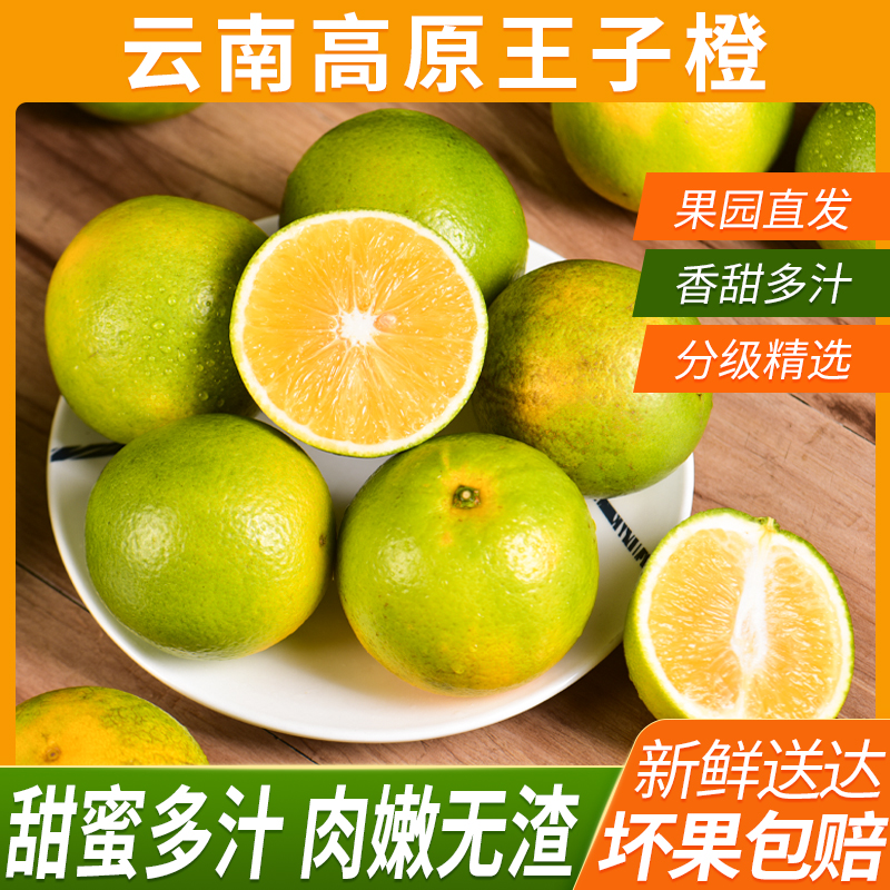 云南高原王子橙新鲜现摘水果彩箱装坏果包赔单果