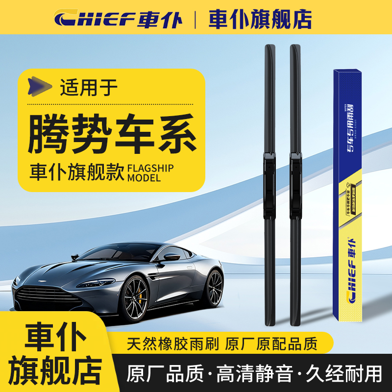 【70】适配于T势D9/N7/N8/T势X/T势500/T势400无骨雨刷