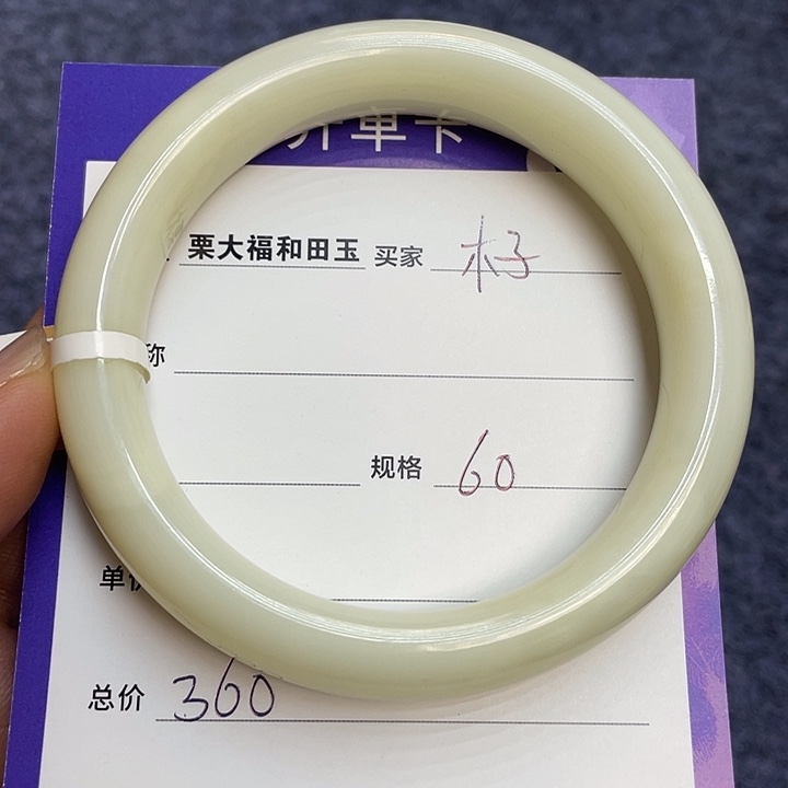 木***朔和田玉未镶嵌手镯