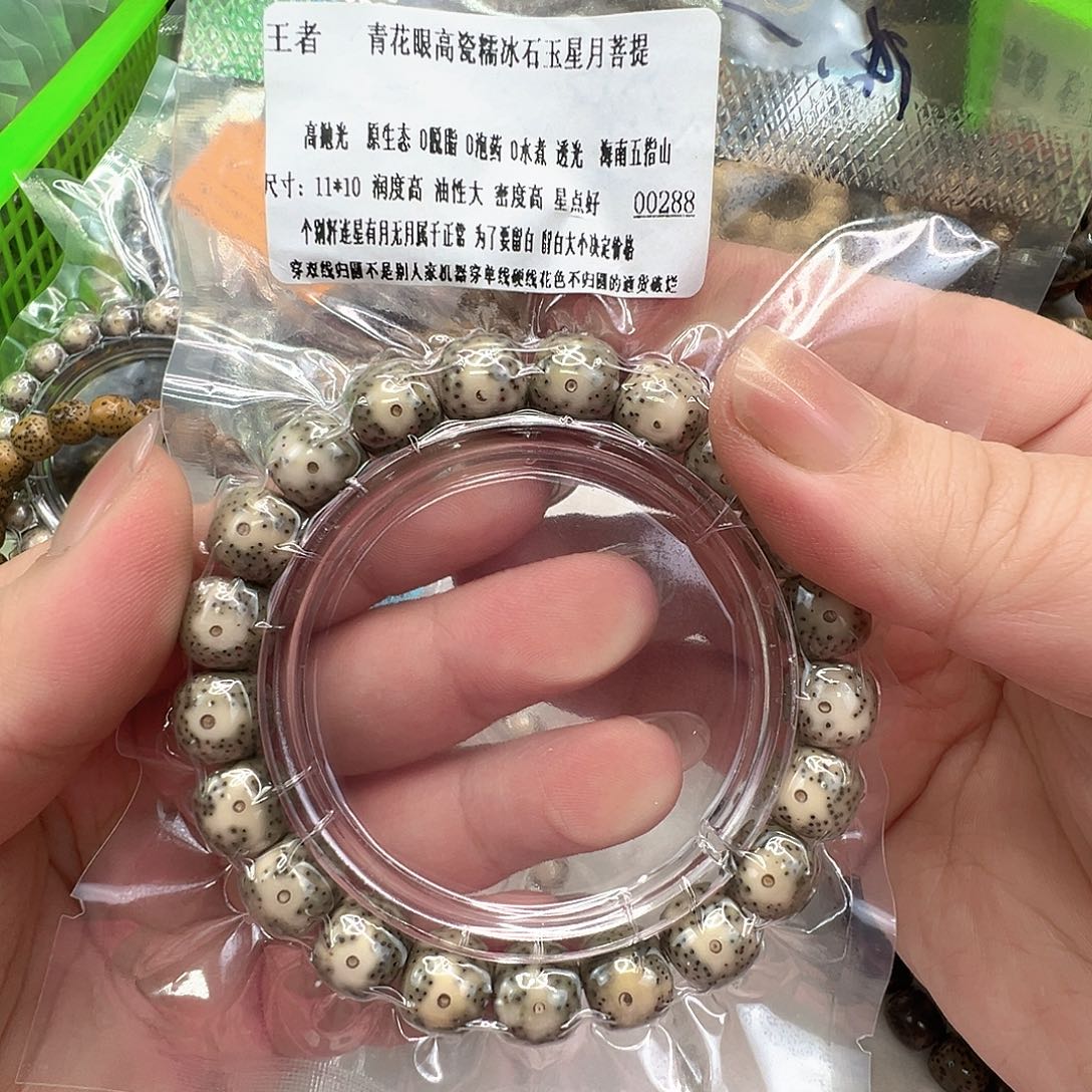 星月菩提手串70王者青花眼星月菩提单圈11桶