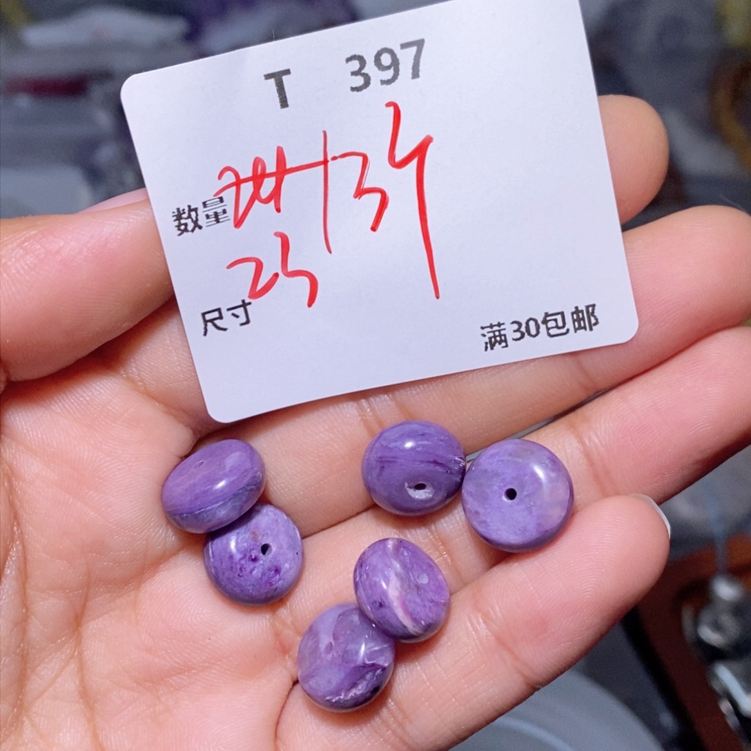 查罗石（紫龙晶）弹珠合金T397