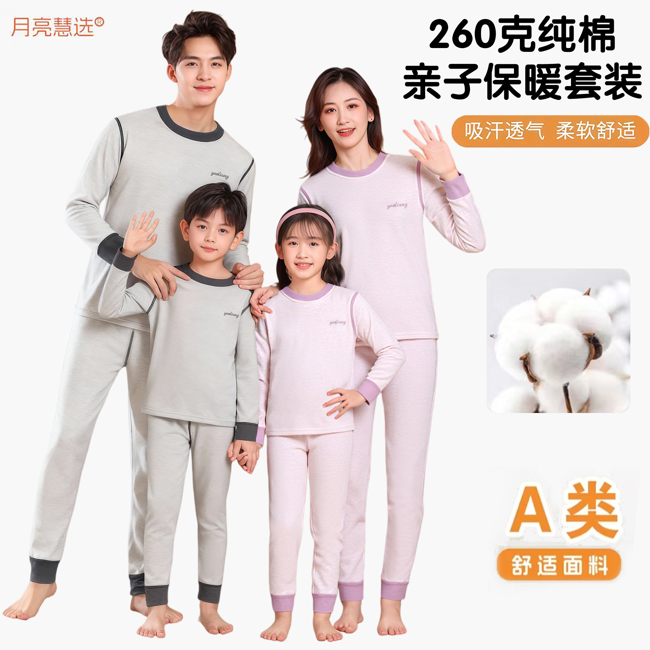 A类260克纯棉保暖青少年儿童秋冬无骨秋衣套装男女家居服Q-900200