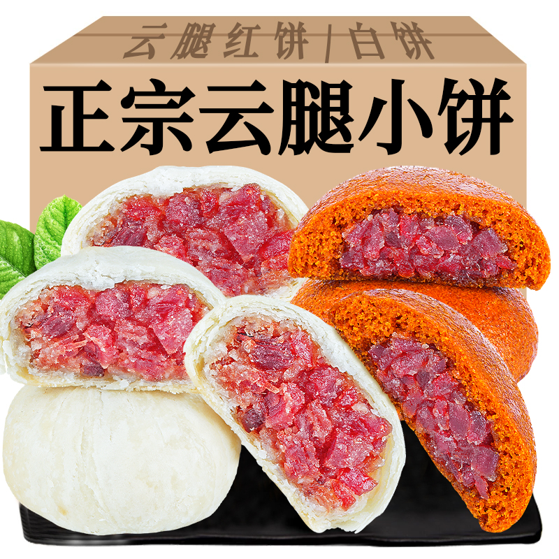 云腿酥皮小白饼荞麦红饼滇式月饼中秋大饼传统糕点正宗火腿大月饼