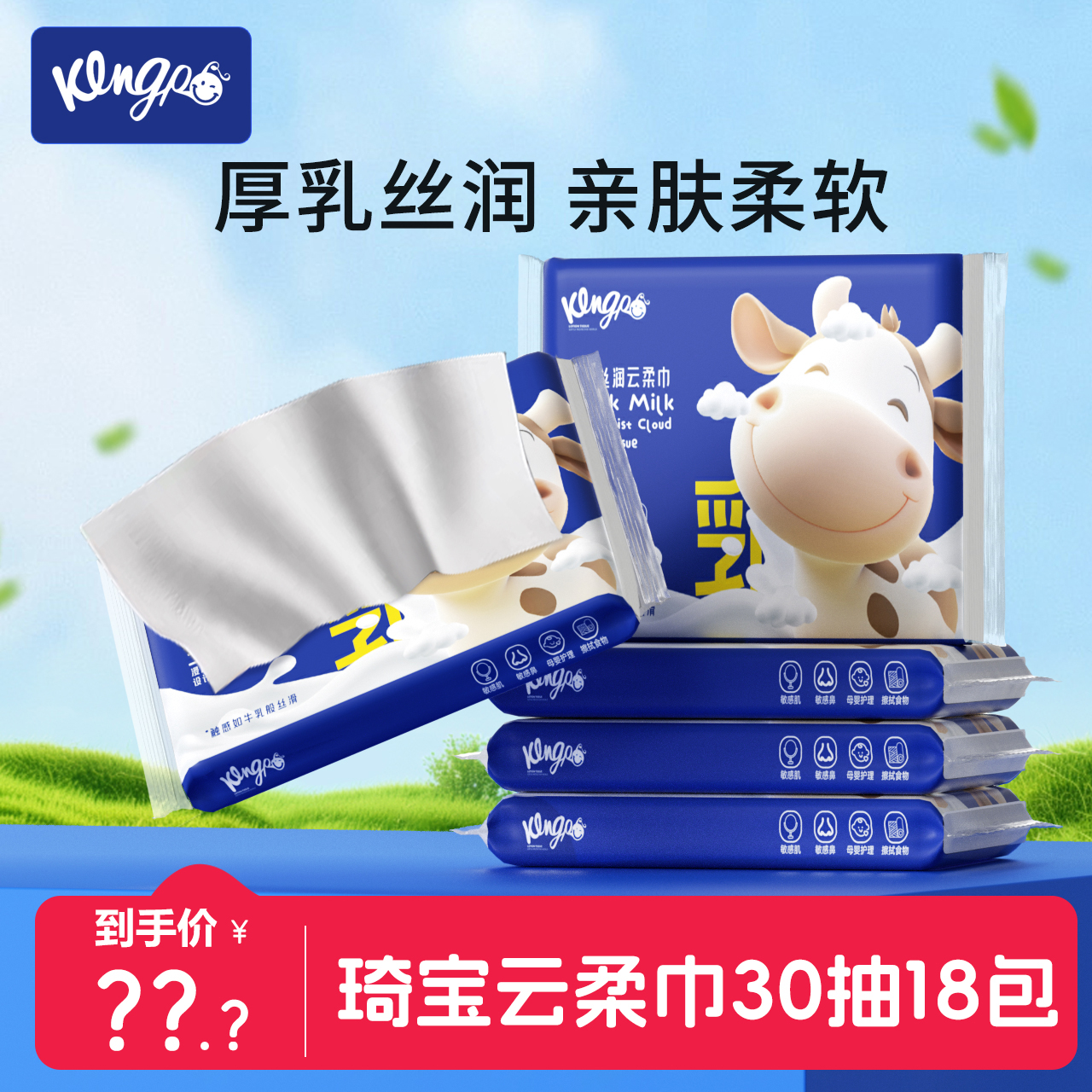 KINGP厚乳丝润云柔巾保湿乳霜柔纸巾30抽/包乳霜纸