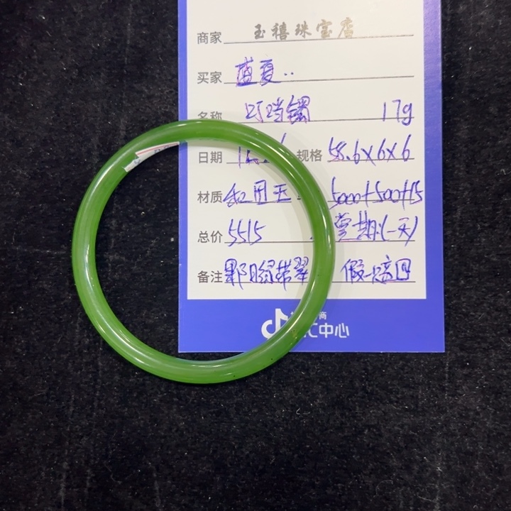 盛***暑和田玉（碧玉）未镶嵌手镯