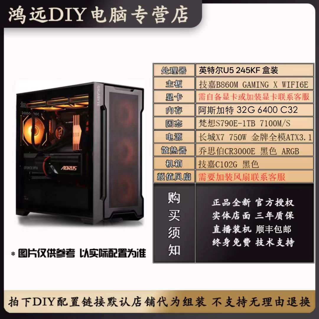 英特尔U5 245KF盒搭配技嘉主板无显卡DIY电脑游戏主机自备显卡