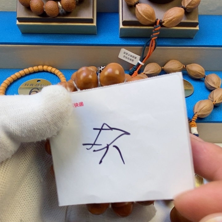 橄榄核手串闪电购12