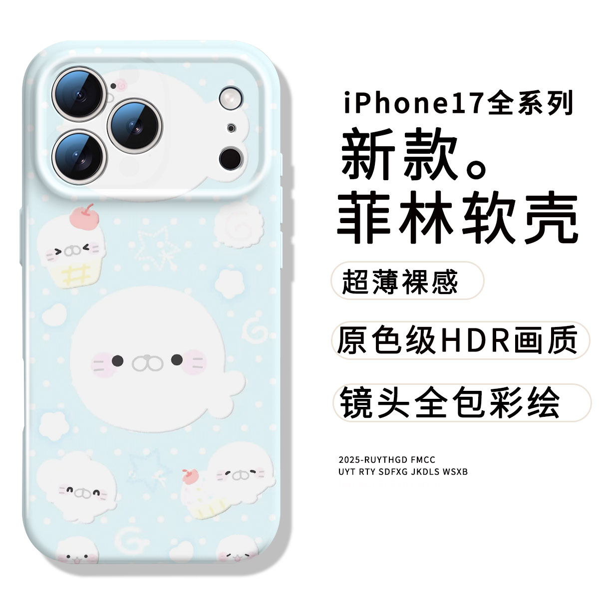 蓝色星星鱼全包菲林软壳适用苹果17系列多种手机的创意可爱手机壳