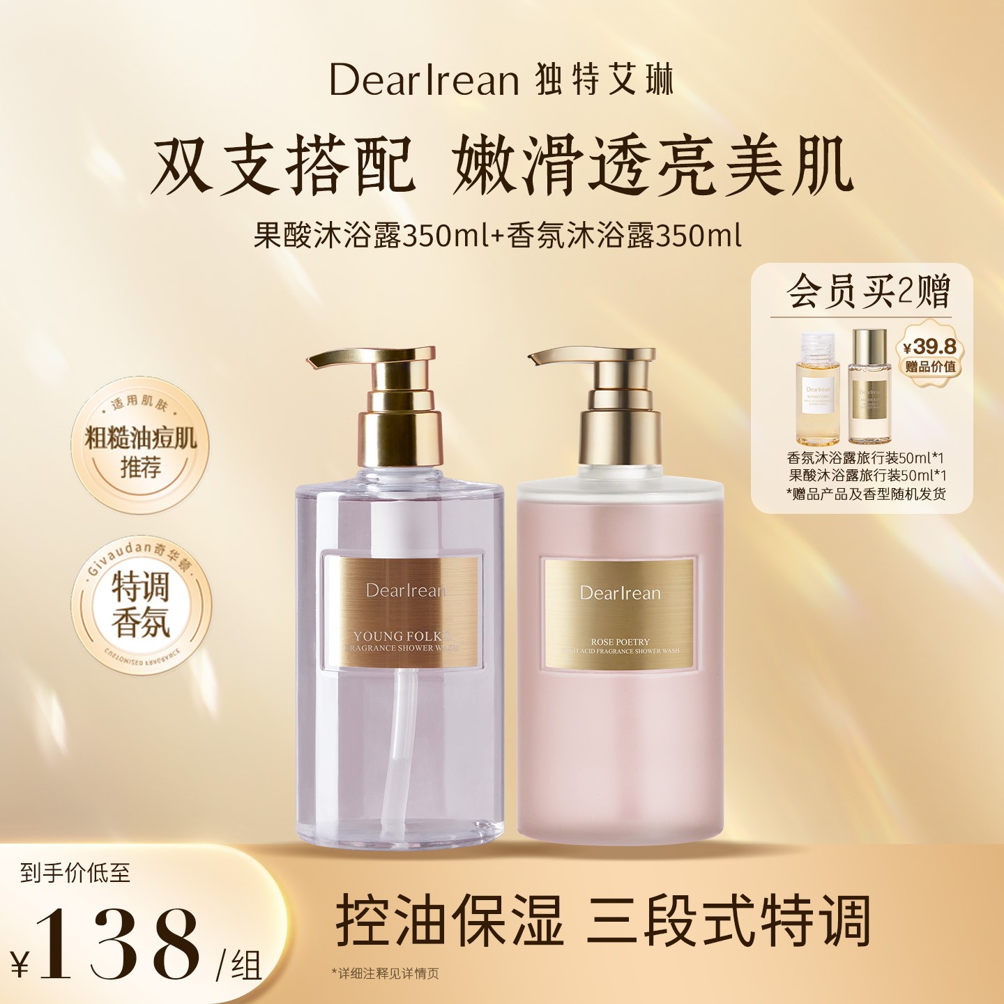 【保湿控油】独特艾琳香氛果酸沐浴露水润温和清洁去角质嫩滑美背ZB