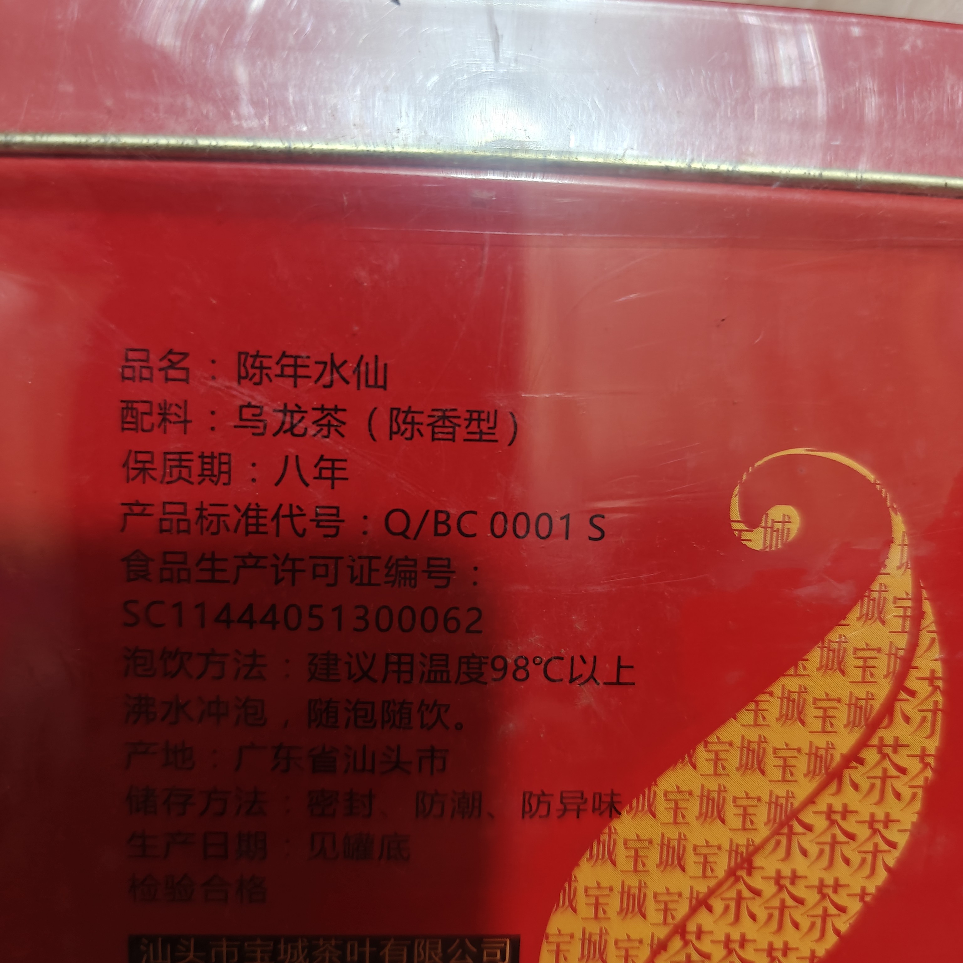 2018年宝城陈年水仙一千装武夷岩茶足火浓香型乌龙茶岩韵耐泡
