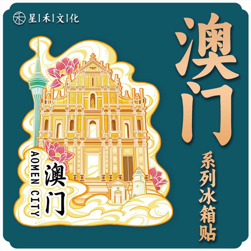澳门木质文创磁吸创意立体旅游金属纪念品大三巴牌坊城市冰箱磁贴