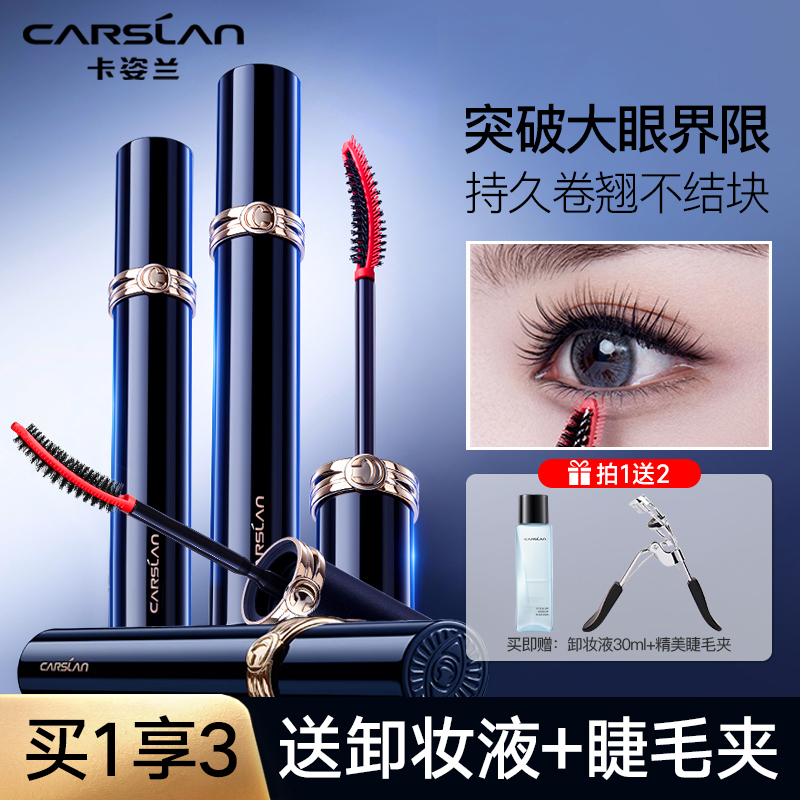 卡姿兰灵动大眼睫毛膏防水纤长卷翘自然不晕染定型细刷官方正品