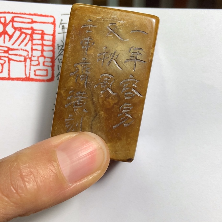 寿山石印石用****7旧印旧砚寿山石印章
