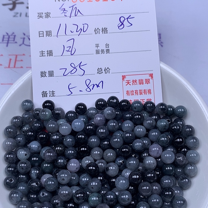 冬***皮翡翠散珠珠子。   