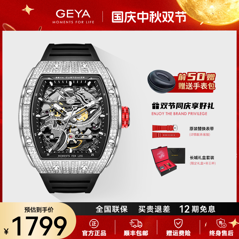 GEYA/格雅格雅长城男士机械表防水酒桶全自动腕表商场同款78129