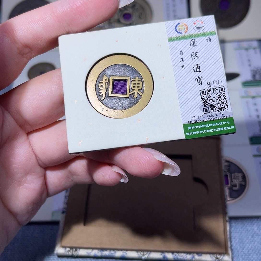 铜臻品文化玟玟康熙6287