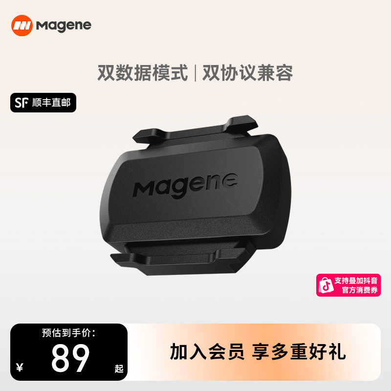 Magene迈金S3+速度/踏频传感器 自行车蓝牙ANT+兼容佳明多品牌