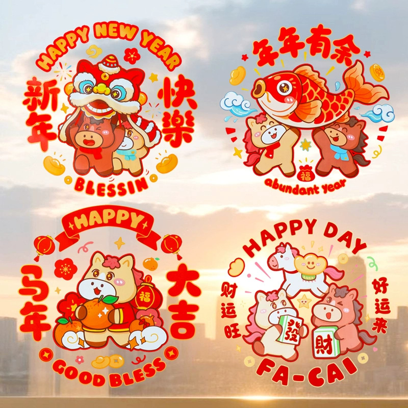 2026马年彩色新年装饰窗花静电贴玻璃门贴纸春节过年福字门贴用品