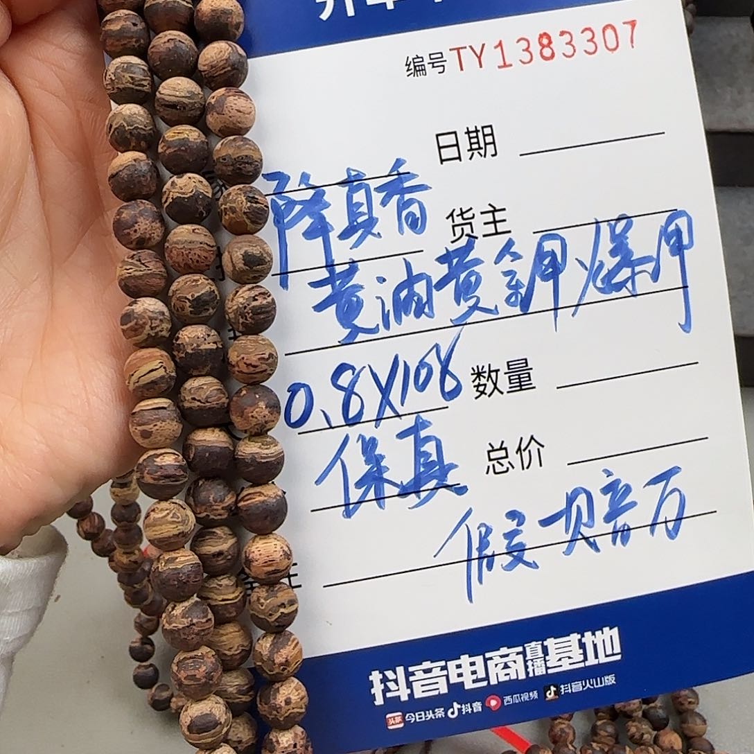 降真香手串/手链0.8×108黄油黄金甲爆甲