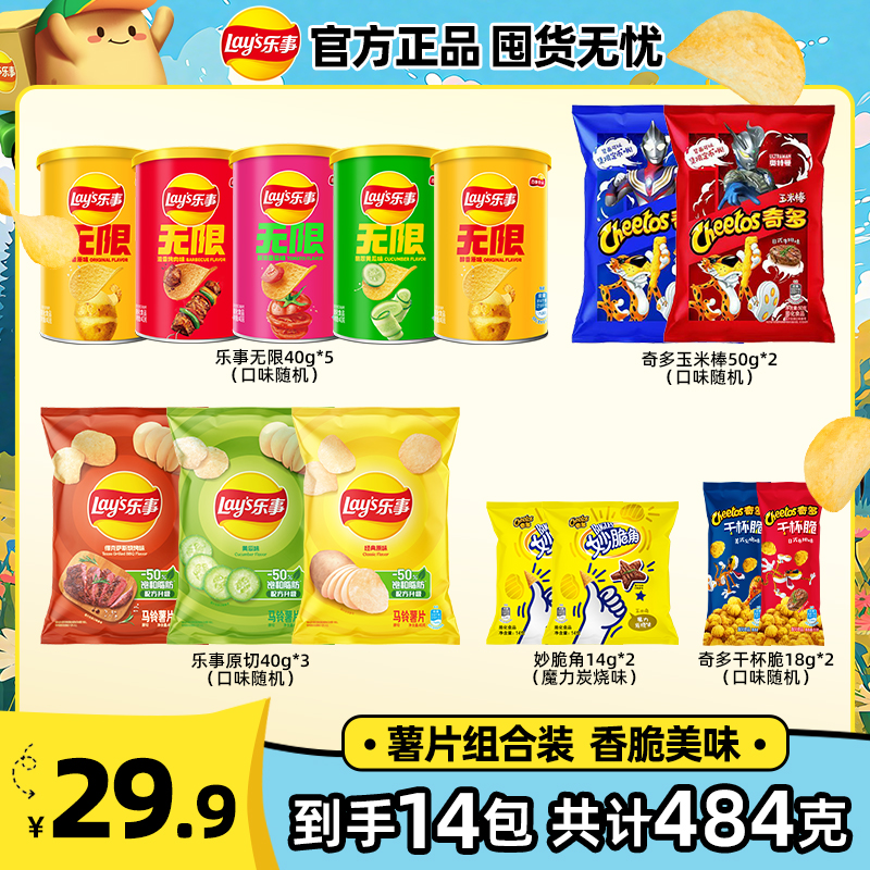 乐事无限罐装原切薯片多组合休闲零食 出游追剧薯片解馋零食DB