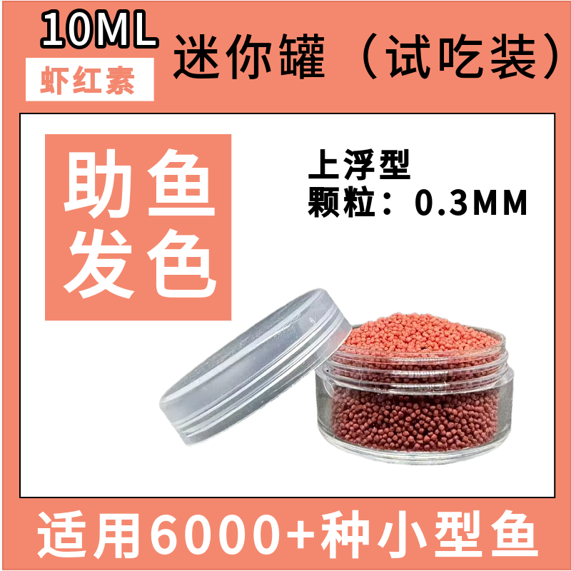鳑鲏鱼专用饲料原生小鱼粮下沉微颗粒尖嘴瓶装投喂方便不浑水