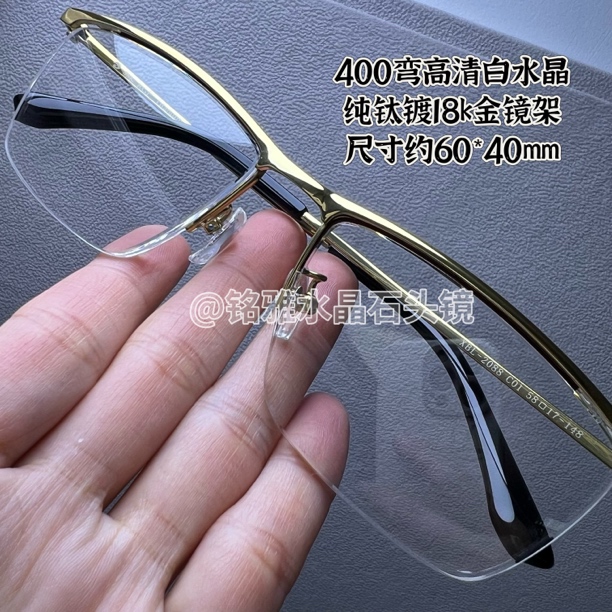 天然白水晶平光护目镜60*40mm高清清凉养目石头镜纯钛镀半框商务