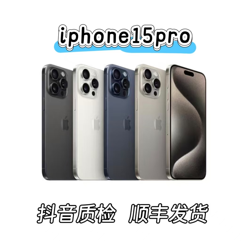未拆封 Apple/苹果 苹果15pro国行未开封