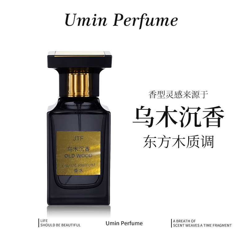灵感源自【乌木】独特香氛——东方木质调 男女通用 浓香持久留香