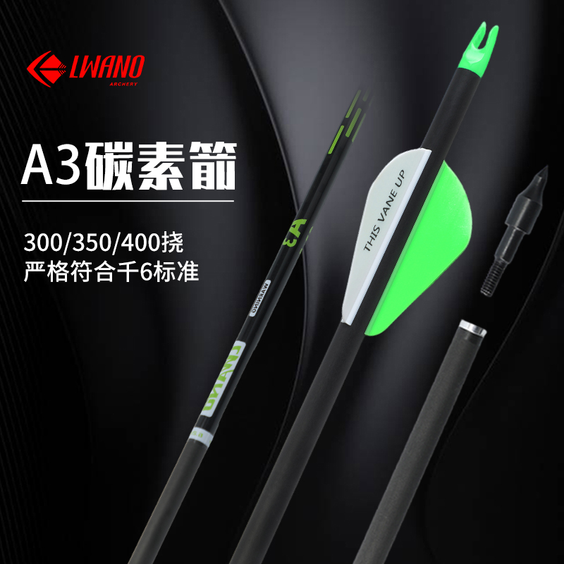 A3纯碳箭新款高端复合弓器材户外射箭器材箭支套装